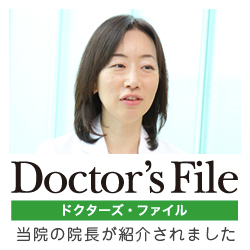 ドクターズ・ファイル